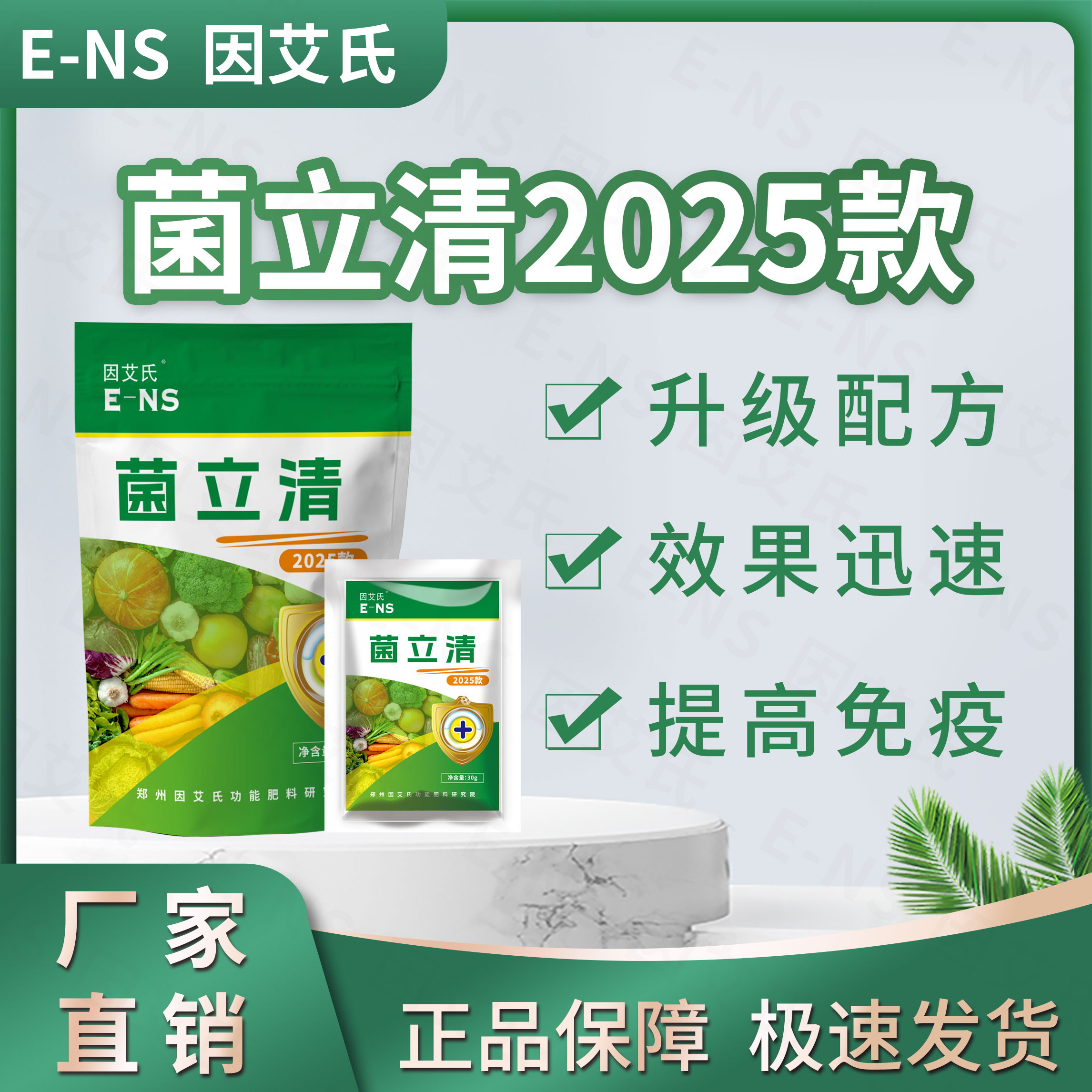 因艾氏菌立清2025新款农用防治枯萎炭疽修复细胞改善品质微生物肥