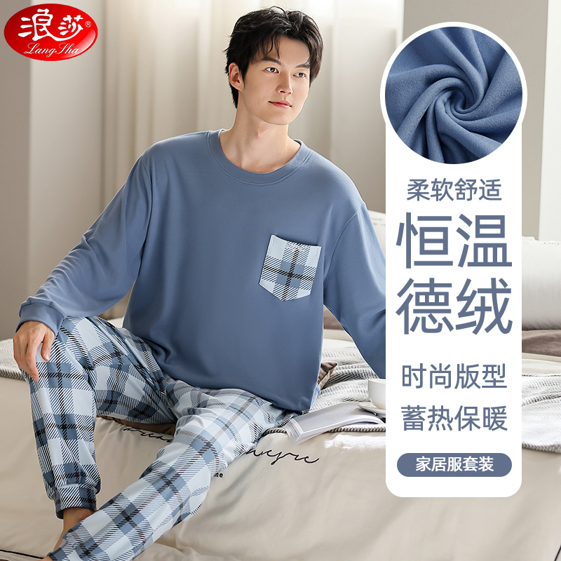 浪莎德绒睡衣男款秋冬季长袖保暖薄绒青少年冬天可外穿家居服套装