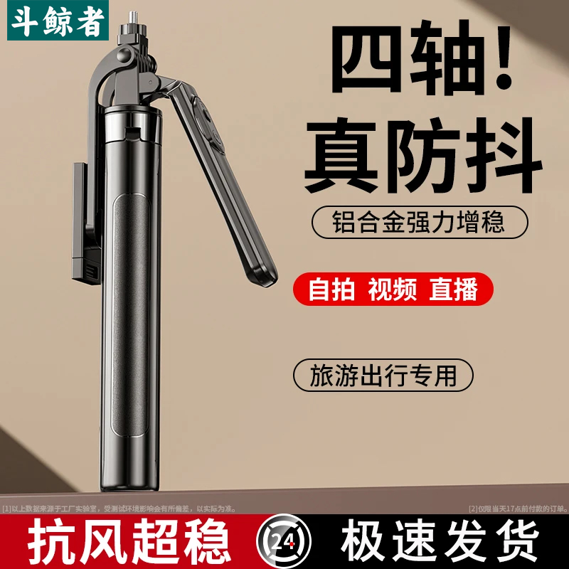 斗鲸者手持多功能蓝牙防抖自拍杆全景视野通用拍照直播手机支架