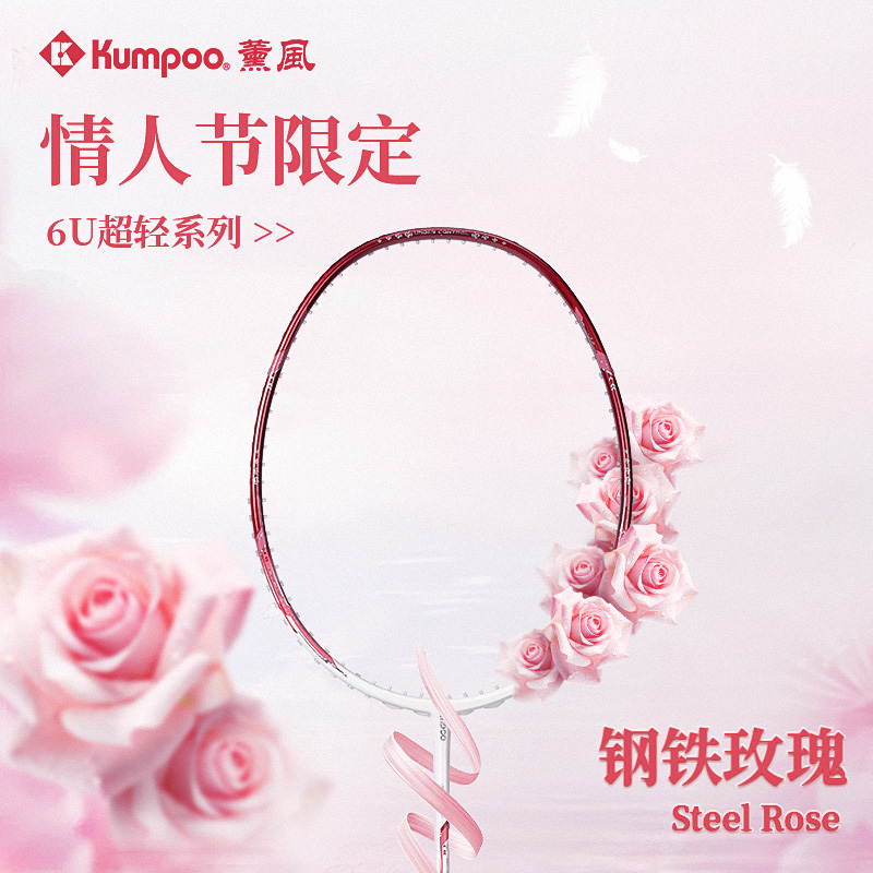 KUMPOO/薰风【6U超轻】全碳素纤维羽毛球进攻拍钢铁玫瑰单拍/熏风