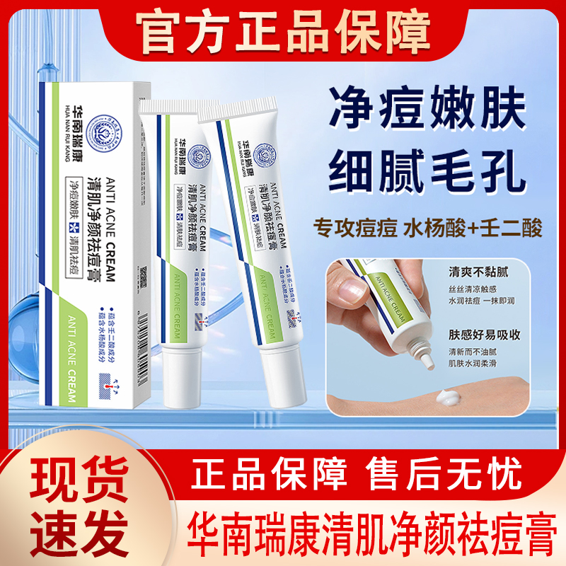 清肌净颜祛痘膏植物草本水杨酸壬二酸豆豆淡化痘印凝胶官方正品去