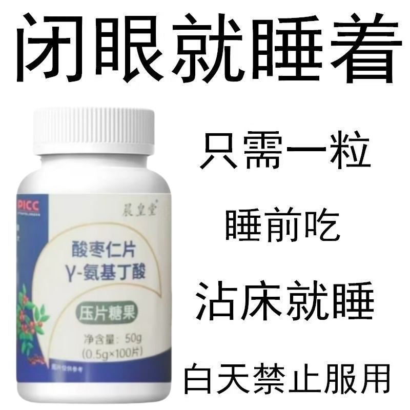 【正品保障】酸枣仁γ-氨基丁酸多梦睡浅熬夜失眠易醒睡不着滋补