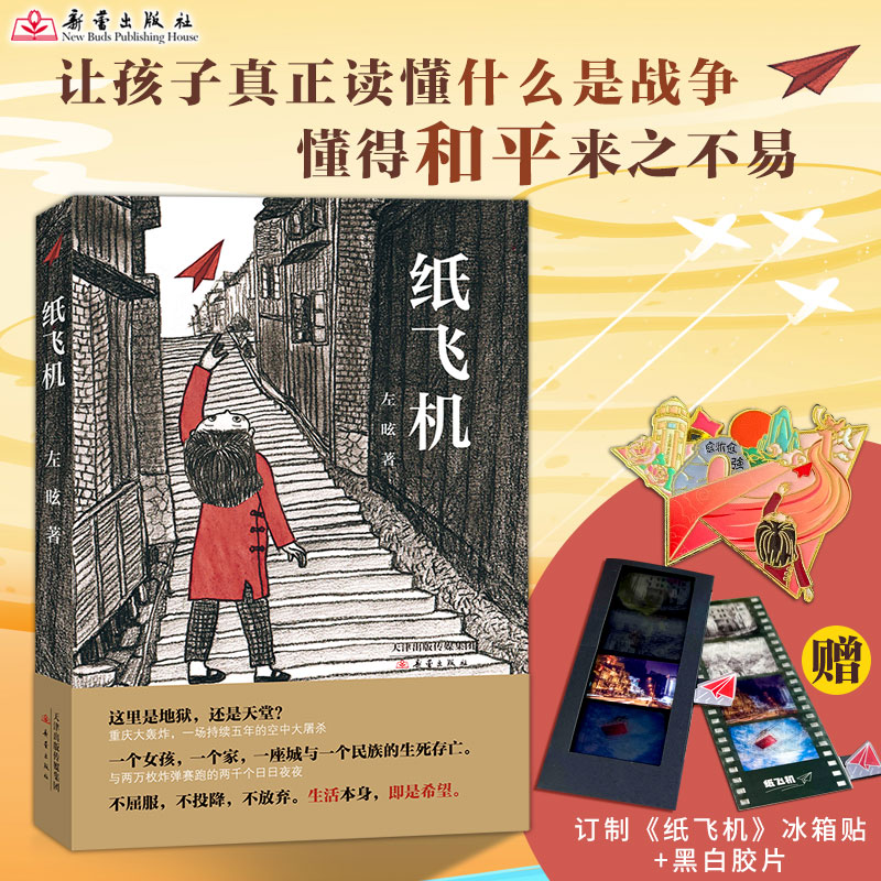 纸飞机亲签礼盒版 新华书店正版