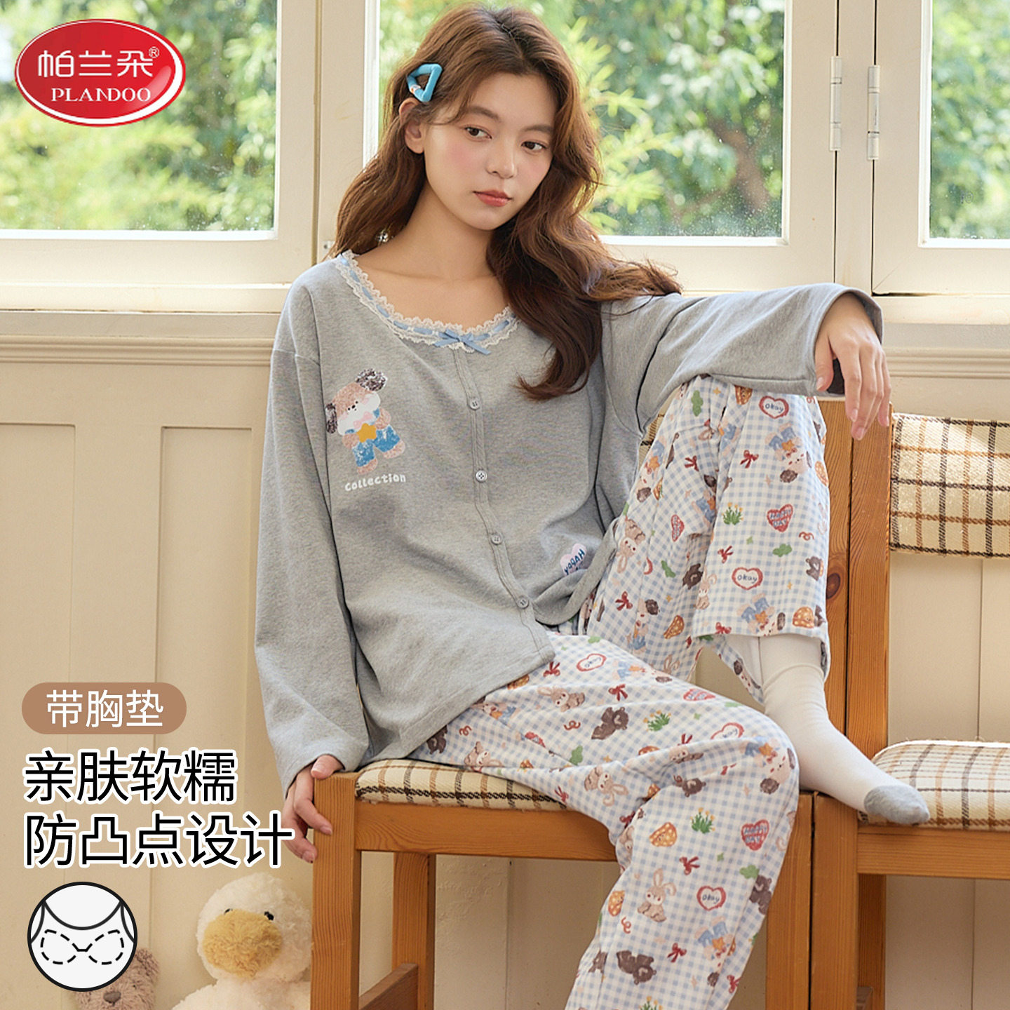 帕兰朵睡衣女带胸垫春秋季纯棉长袖可外穿家居服套装秋款免穿文胸