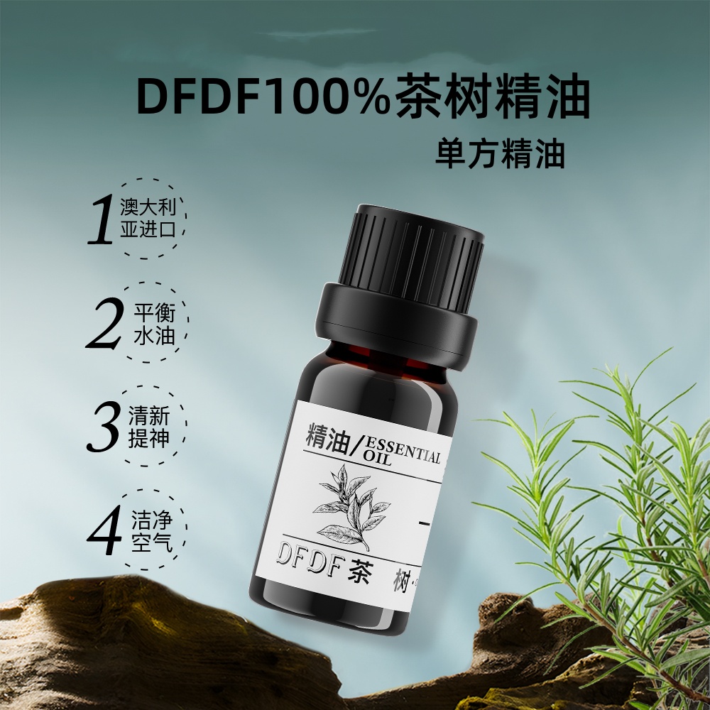 DFDF茶树有精油机养肤油脸美颜原液脸部精华油原护肤修护抗皱美容