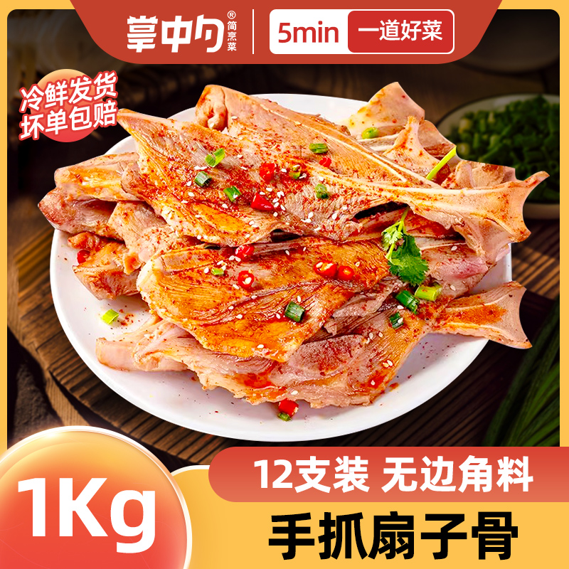 掌中勺手抓扇子骨1kg餐饮版12支装正宗扇子骨半成品餐饮同款