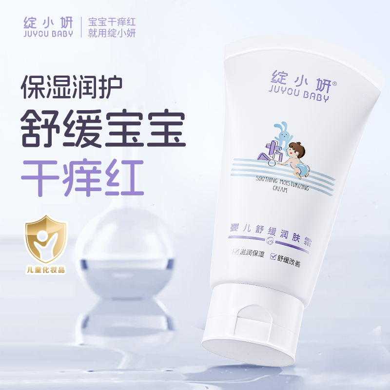 绽小妍婴儿舒缓霜200g润肤霜保湿滋润补水柔嫩护肤婴幼儿秋冬温和