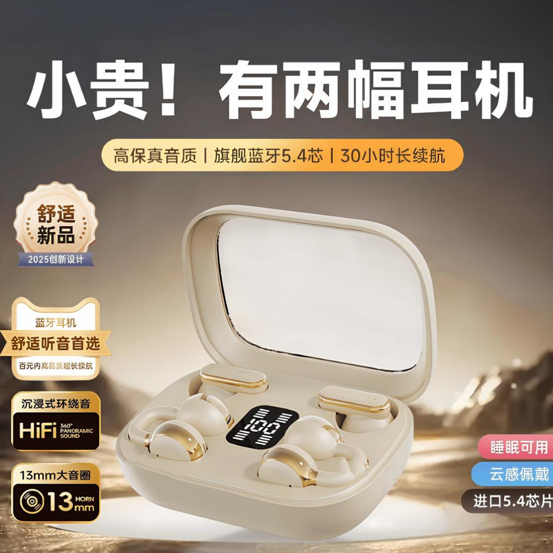 【四个耳机】柏林之声耳夹式耳机2025新款降噪高音质蓝牙耳机长续航
