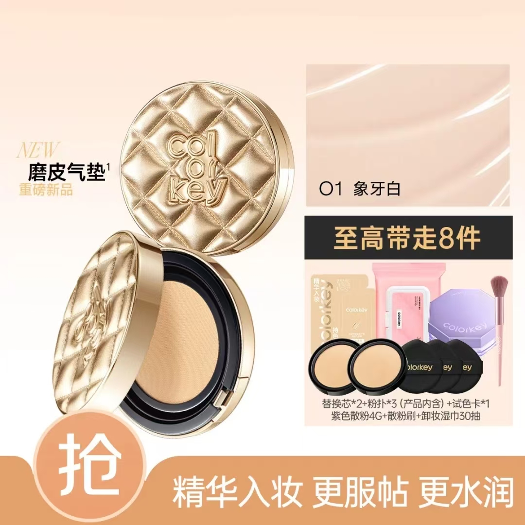 colorkey珂拉琪鱼子酱磨皮气垫遮瑕控油持久不脱妆不卡粉防水防汗