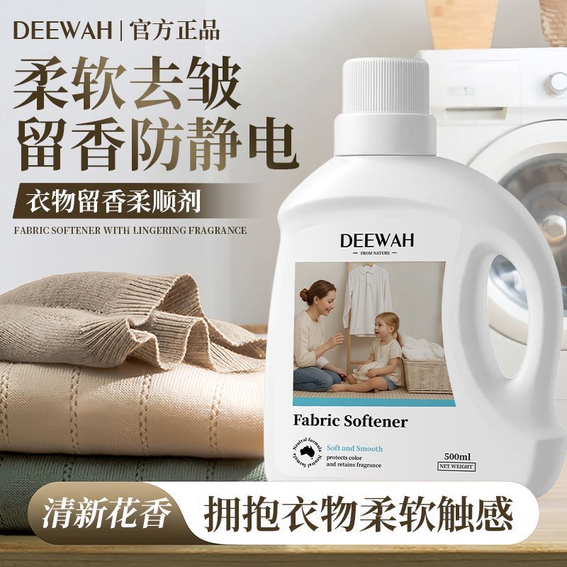 衣物柔顺剂不伤衣物柔软蓬松持久留香衣物柔顺剂洗护合一母婴适用