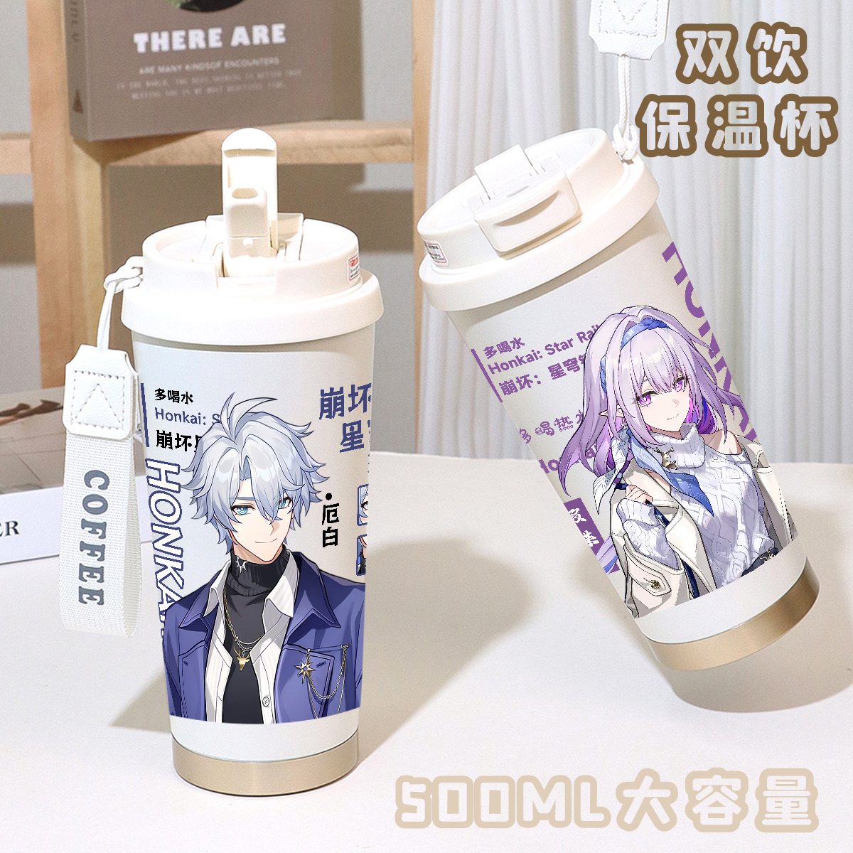崩坏星穹铁道瑞幸联动316不锈钢保温杯大容量水杯吸管杯子
