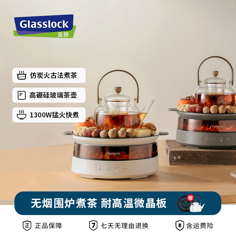 韩国Glasslock盖朗星火炉围炉煮茶烤肉家用电陶炉盖朗玻璃养生壶