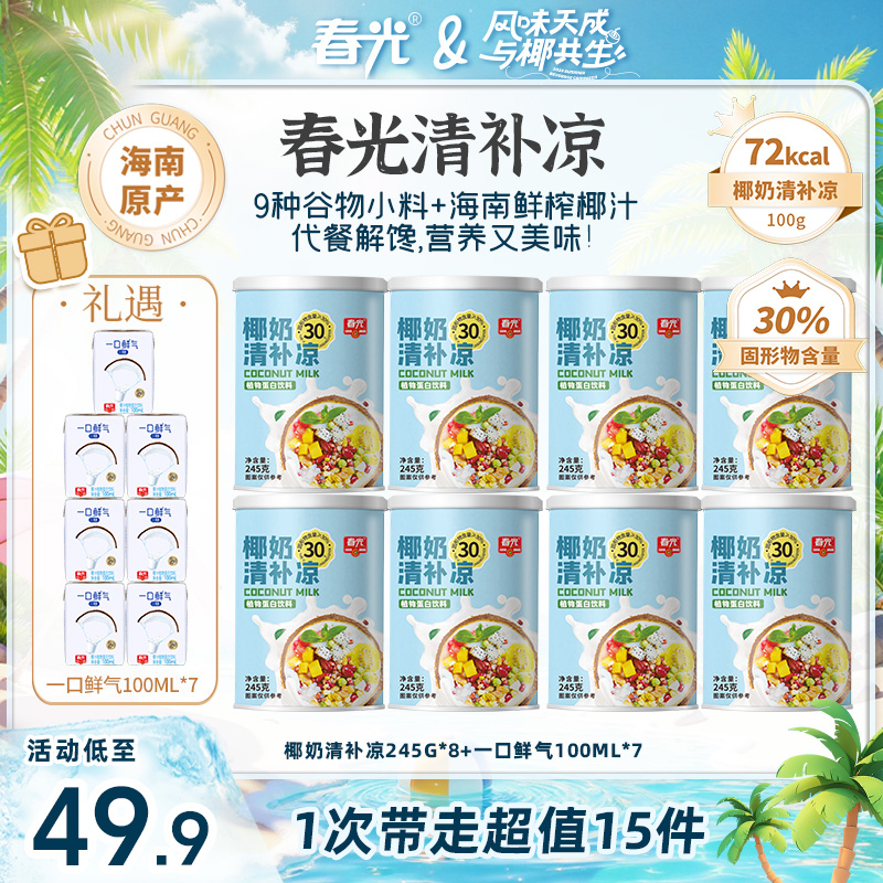 春光 椰奶清补凉245g 夏季饮品海南特色小吃