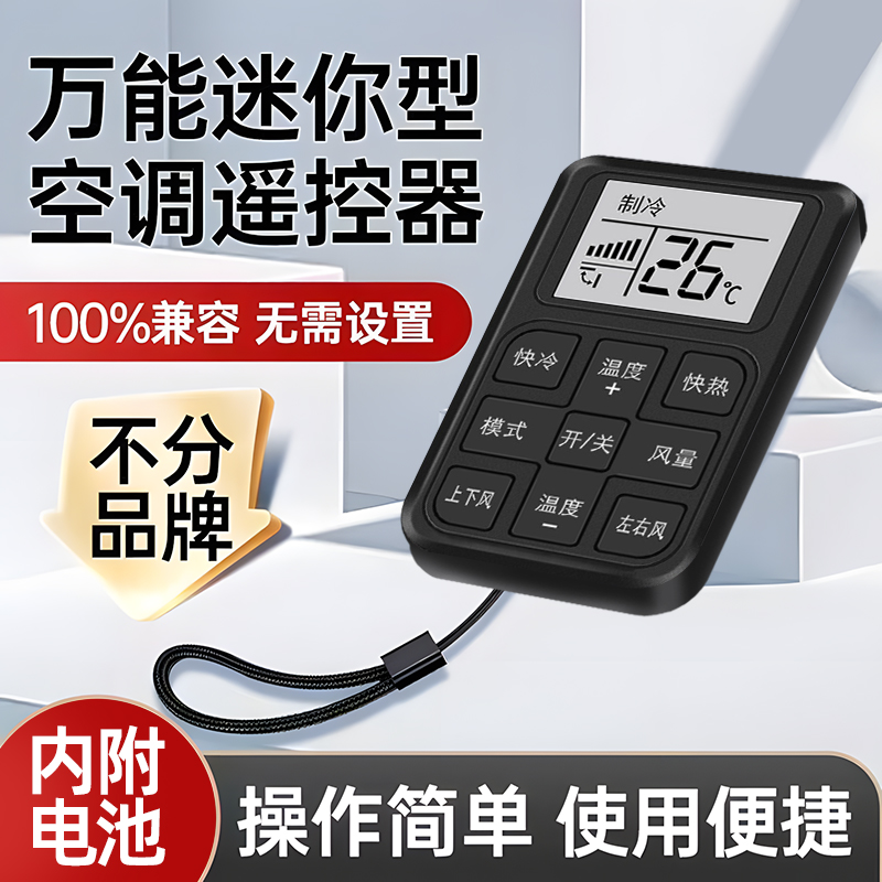 万能空调遥控器通用美的华凌格力海尔海信tcl志高奥克斯扬子长虹