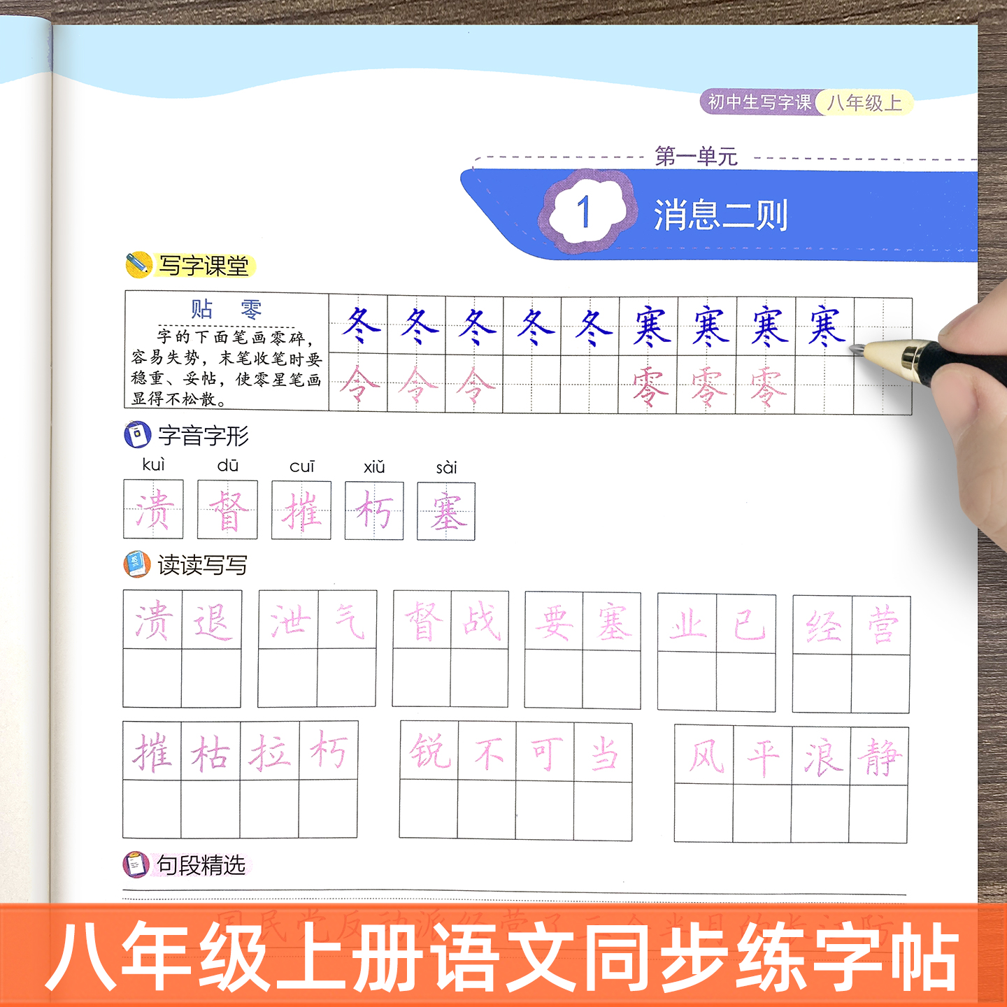 2025秋新版田英章写字课课练初二八年级上册语文同步练字帖正楷部