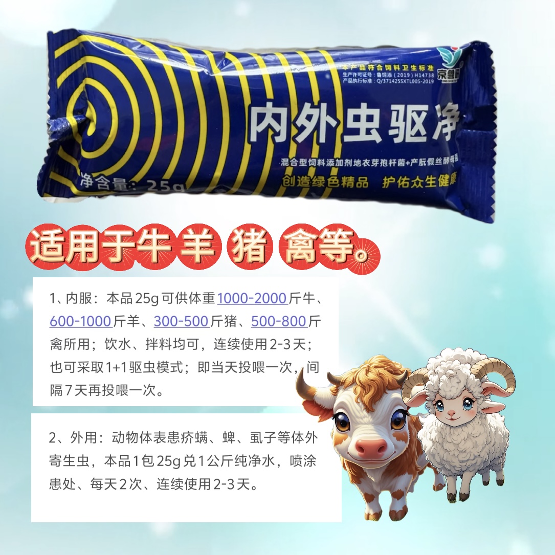 牛羊猪禽驱虫药内外全驱虫净孕畜可用