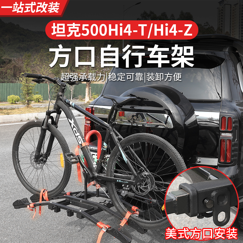 坦克300400500hi4t/hi4z车载自行车架汽车后备箱车尾架改装单车架