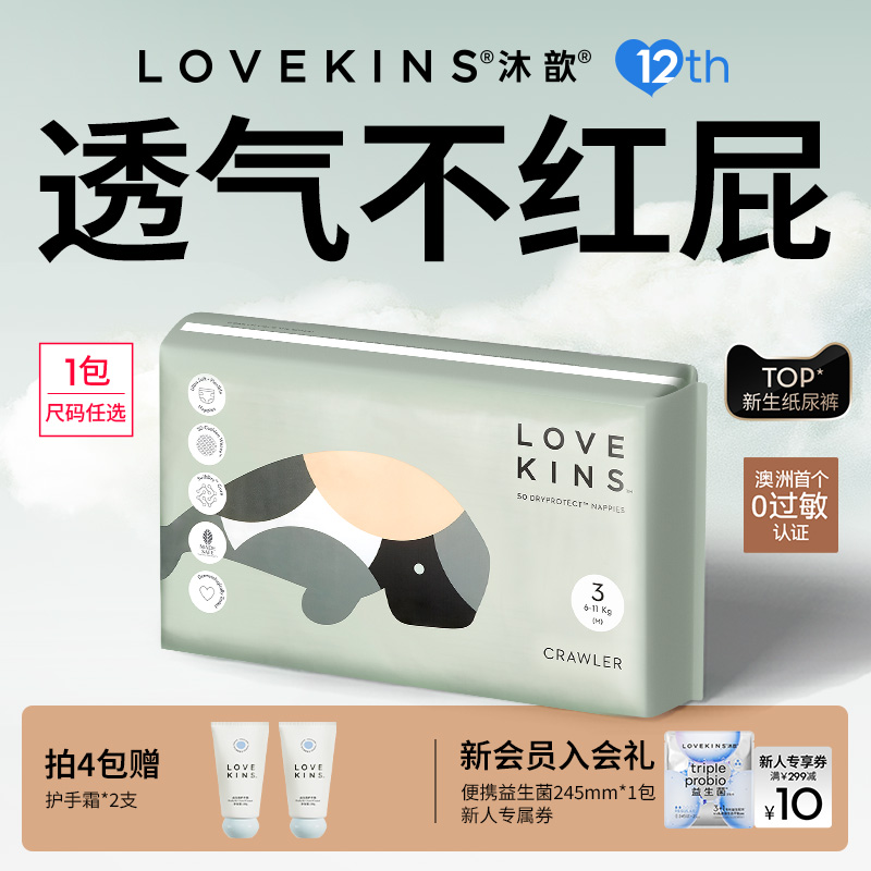 【4包更优惠】LOVEKINS沐歆透气干爽纸尿裤新生婴儿尿不湿宝宝NB-XL