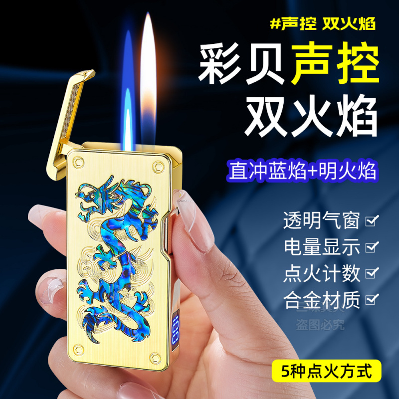 创意2025迷你防风直冲打火机高档智能声控敲击双火点按豪华充气打