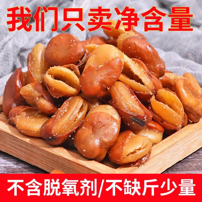 蚕豆炒货酥脆兰花豆牛肉味500g香脆炒蚕豆下酒菜零食小吃