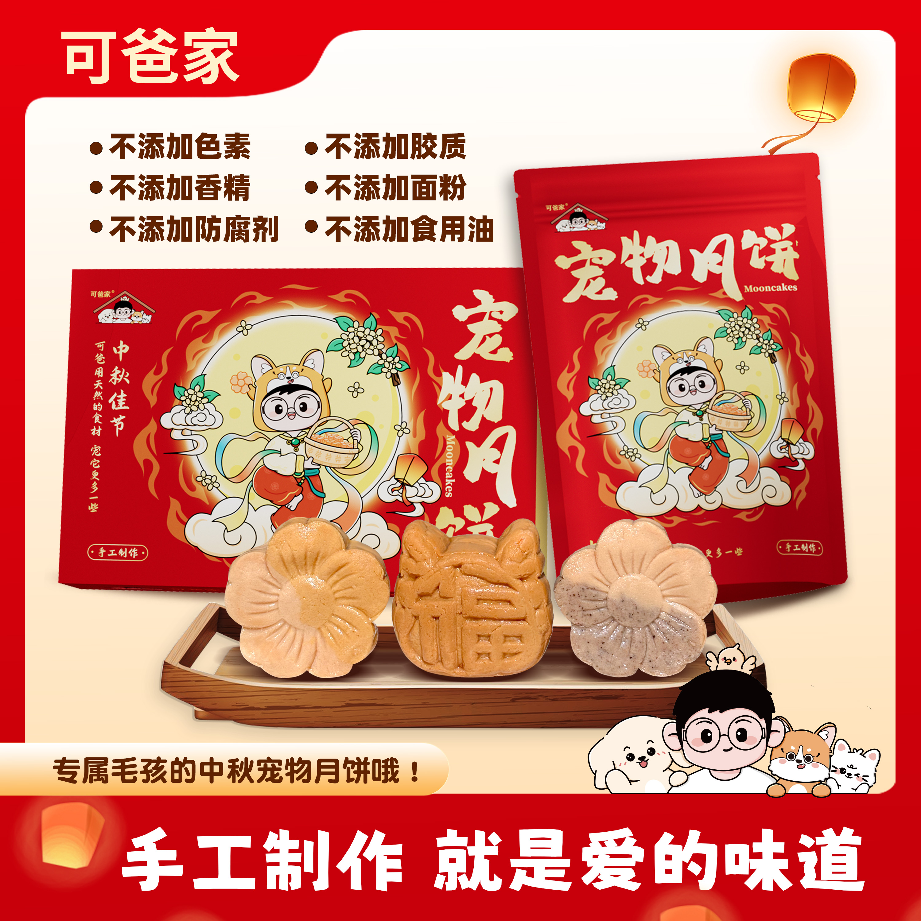 可爸家鲜肉月饼高蛋白低脂宠物零食犬猫