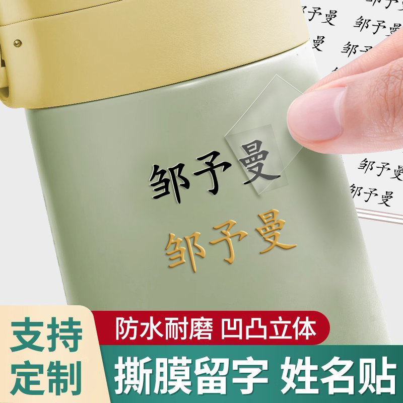 儿童姓名贴撕膜留字名字贴铅笔幼儿园转印防水防撕小学生定制专用