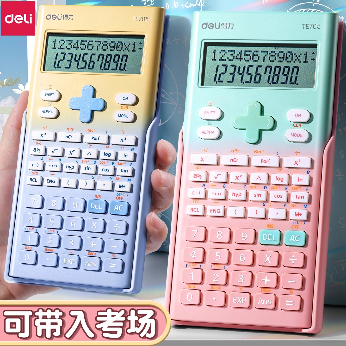 【考试推荐】得力科学计算器一建二建考研专用函数计算器统计多功能