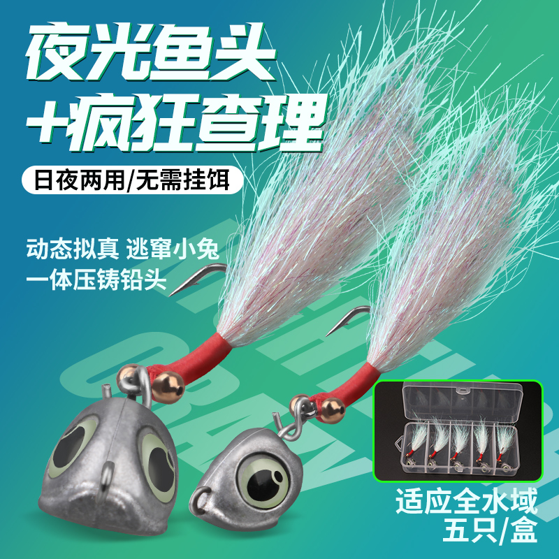 查理冰丝虾夜光鱼眼防挂底越障铅头钩路亚假饵翘嘴鲈鱼鳜鱼鲶鱼