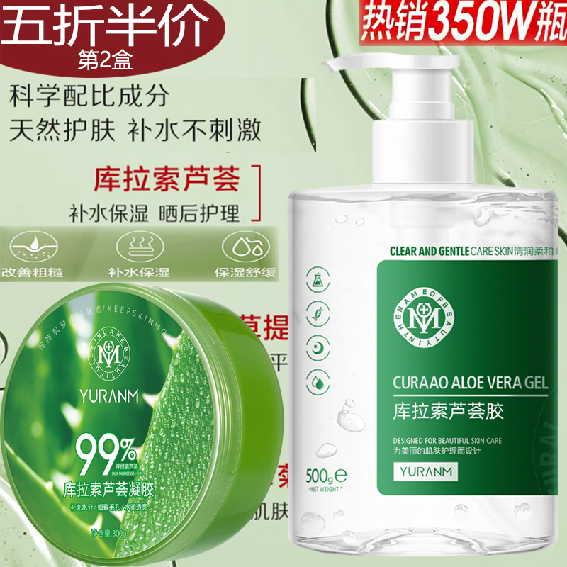 瑜然美芦荟胶面霜补水抗皱淡纹提亮嫩肤精华水面膜妆前乳修护晒伤