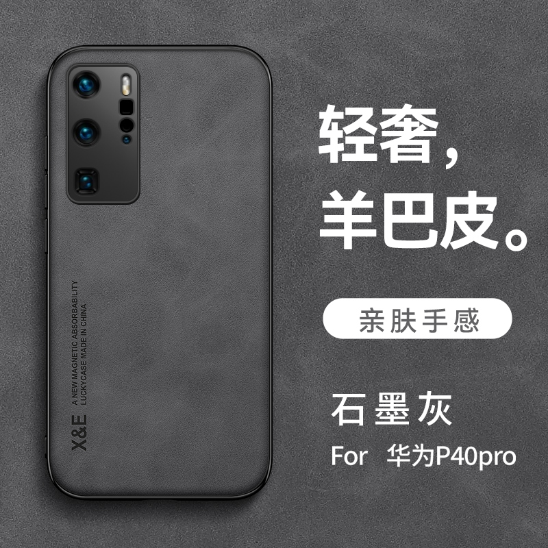 适用华为p40手机壳肤感超薄羊巴皮honorP40pro+商务防摔全包保护