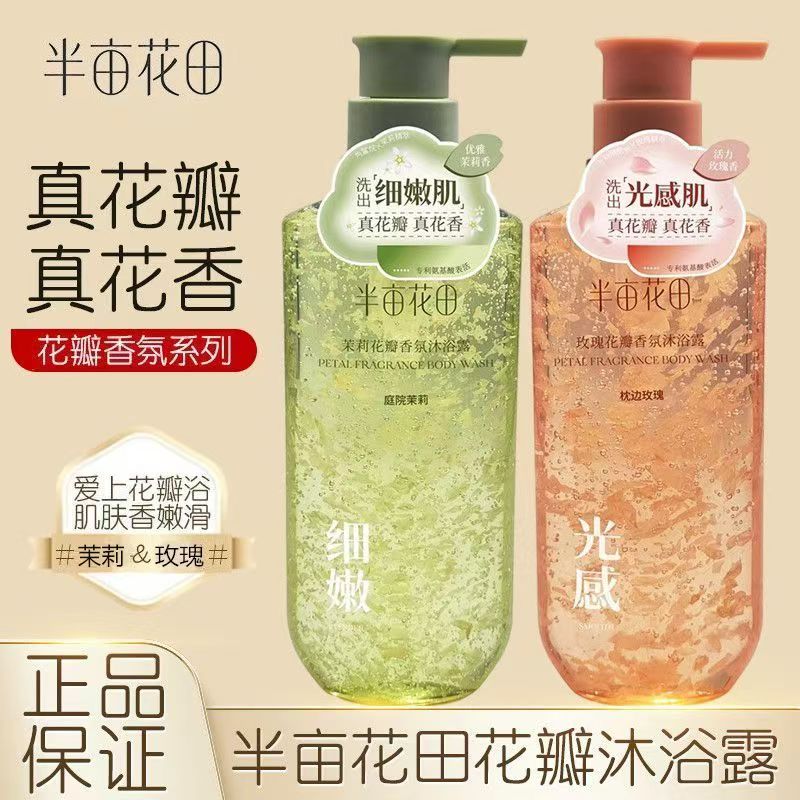 【750ml*大容量】半亩花田花瓣香氛柔滑沐浴露持久留香家庭装大容量