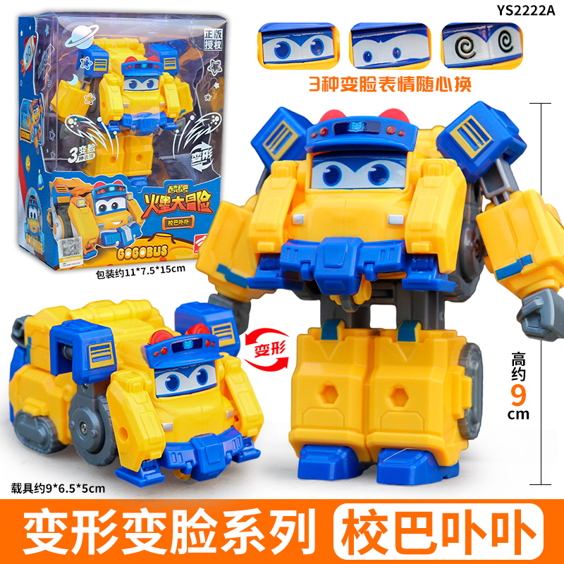 新款百变校巴车13歌德玩具变形变脸火星大冒险机器人金刚儿童校车