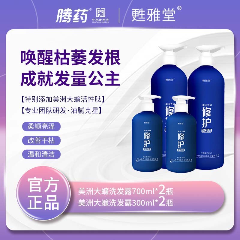 TENGYAO/腾药甦雅堂洗发水家庭专用700ml修护唤醒秀发魅力