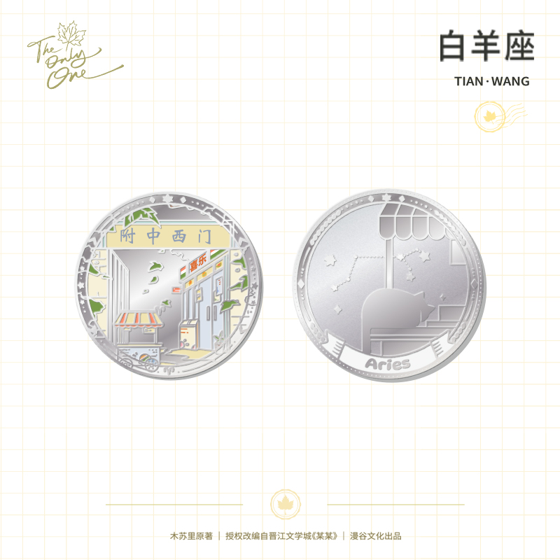 【漫谷文化】正版授权 某某星轨纪事系列纪念章 四时颂系列吧唧