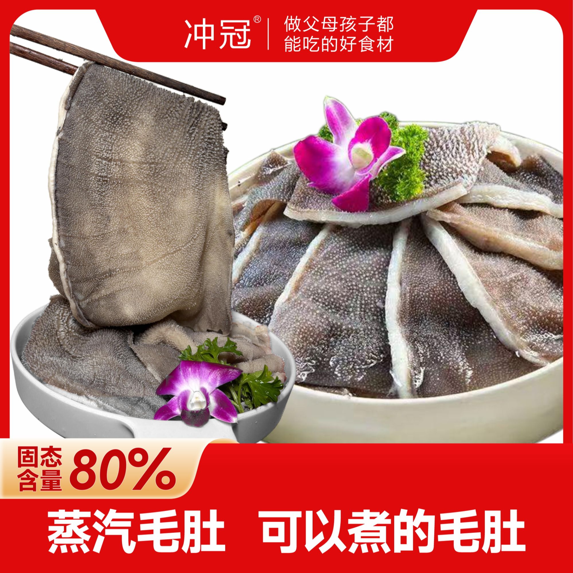 【蒸汽毛肚】毛肚火锅食材蒸汽毛肚脆嫩口感 固形物含量80%以上