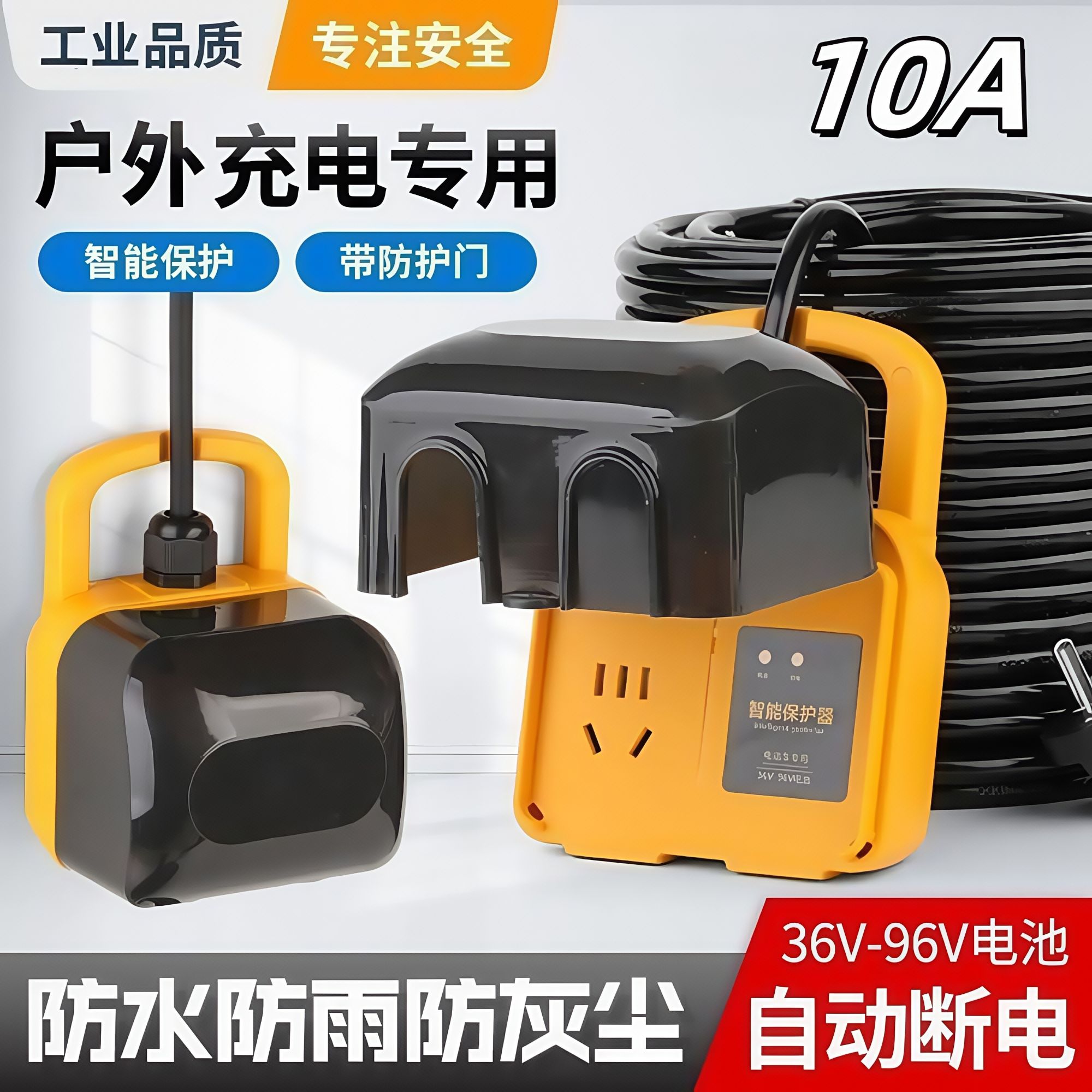 户外防雨电动车充满断电室外充满自动断电延长线智能插座断电插座