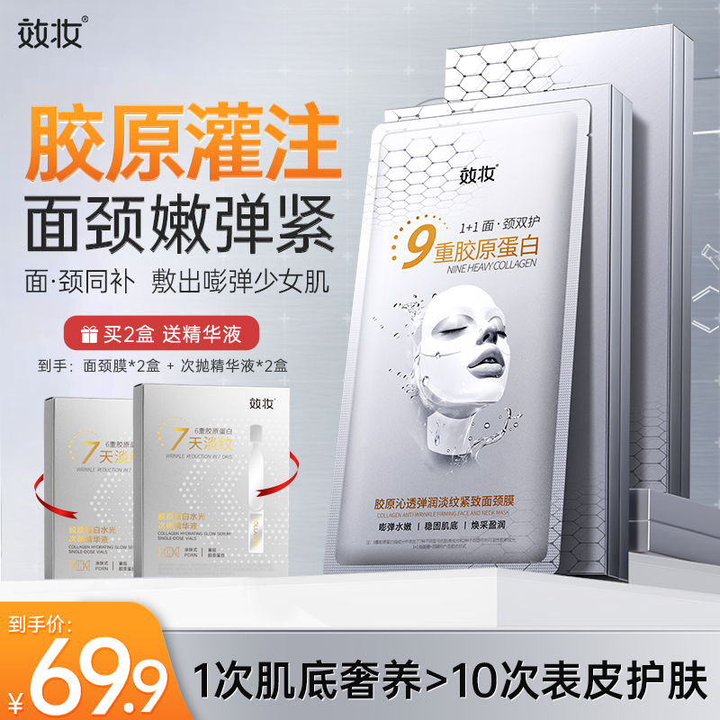 效妆胶原蛋白面膜淡纹提拉紧致面部抗皱颈纹提亮肤色玻色因面颈膜