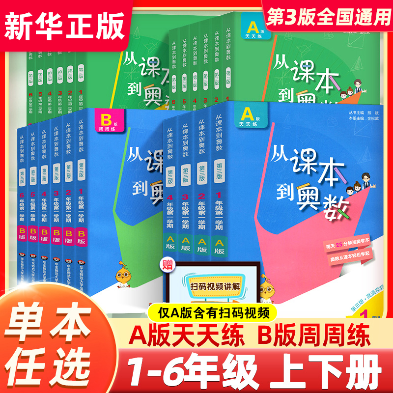 从课本到奥数一二三四五六年级上册下册小学生教程数学思维训练