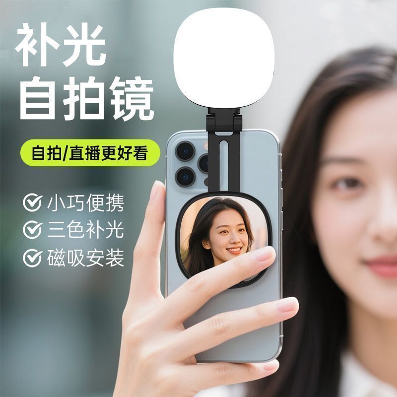 磁吸美颜灯打光化妆直播通用自拍镜便捷下巴灯口袋灯直播桌面支架