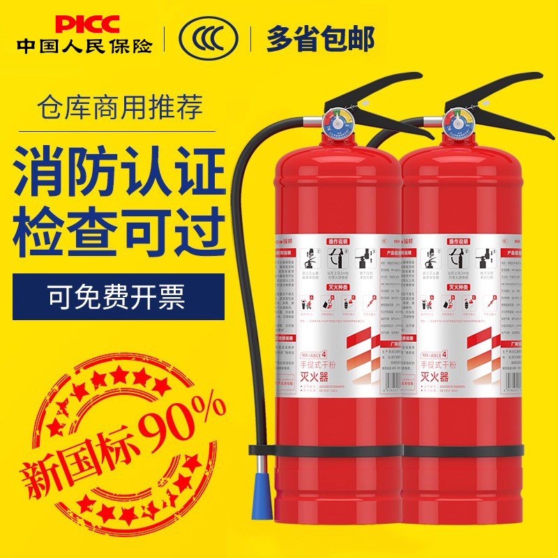 援邦干粉灭火器4KG商用5公斤8kg家用店用工厂用消防器材车载专用