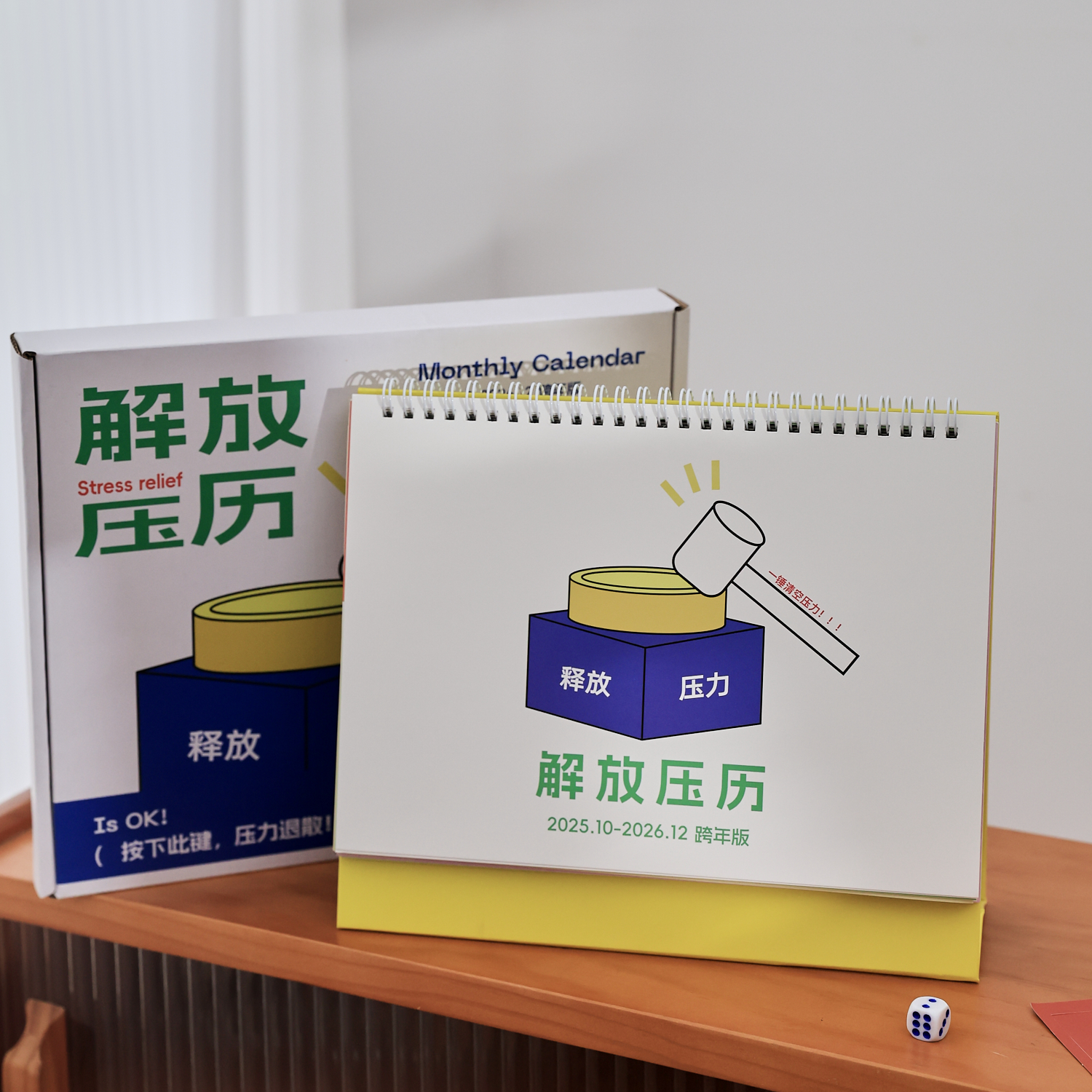 2026年解放压历DIY互动台历 趣味解压多功能游戏桌面摆件打卡日历