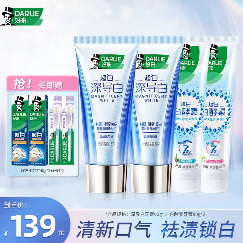 DARLIE好来原黑人牙膏深导白·科研级美白亮白多效护龈去黄60g jp
