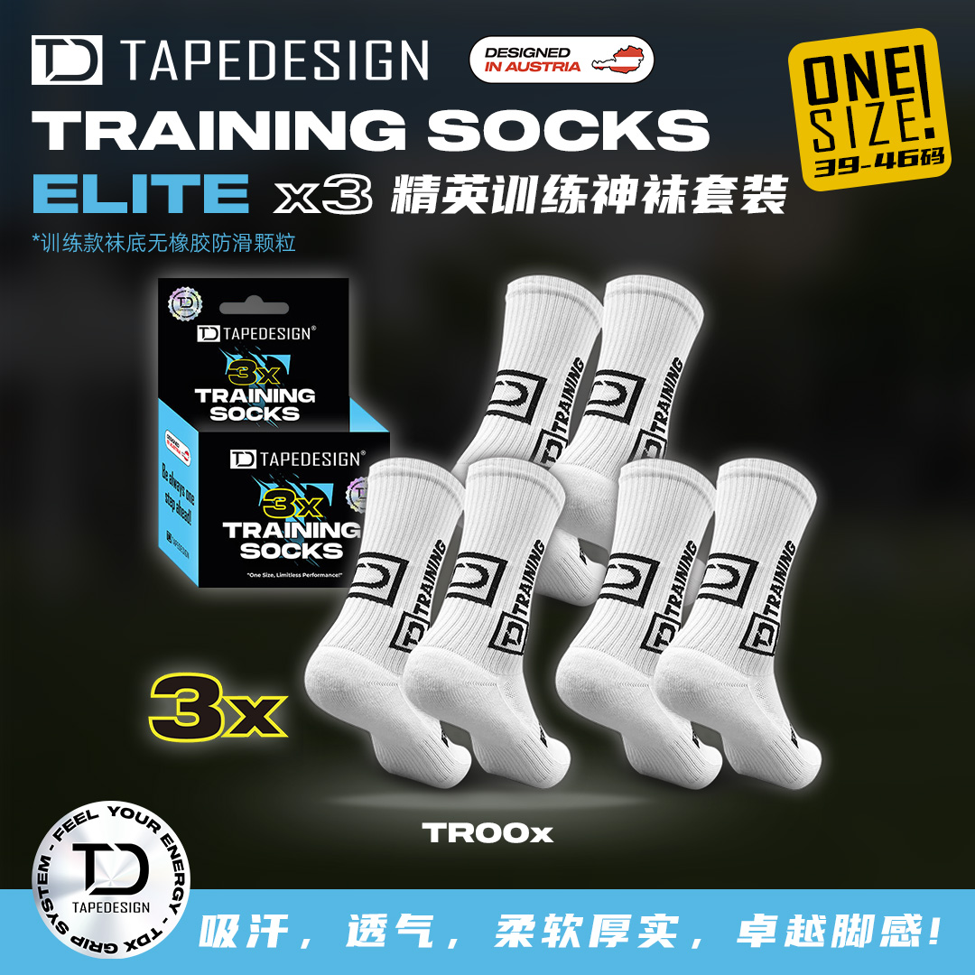 TAPEDESIGN奥地利神袜【精英训练3双】足球马拉松跑步透气吸汗袜子