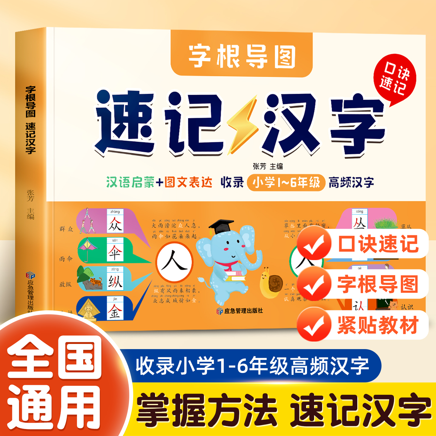 字根导图速记汉字思维导图偏旁和口诀的方式趣味识字快速认字方法