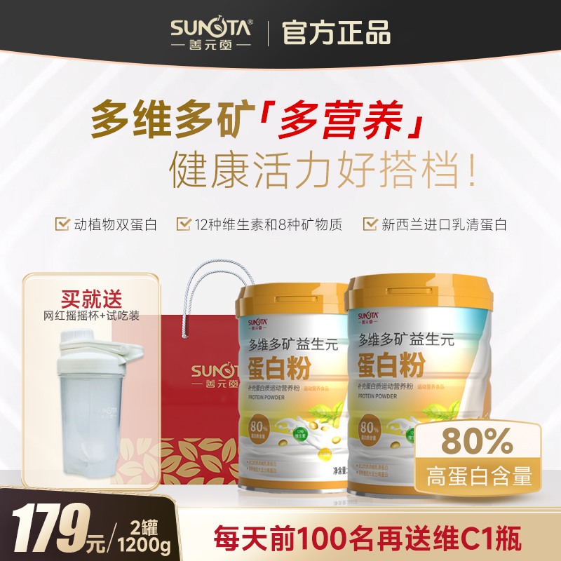 善元堂正品优质乳清蛋白粉运动益生元动植物双蛋白粉无蔗糖中老年