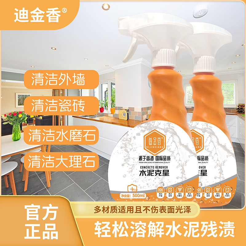 迪金香水泥克星天然有机酸水泥去除剂轻松除水泥残留不伤表面光泽