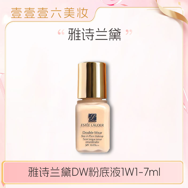 雅诗兰黛DW持妆粉底液油皮亲妈持久控油7ml  17号1W1