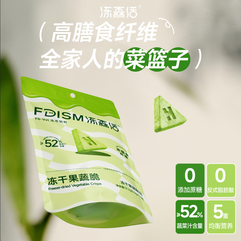 【新品抢购】冻森活冻干果蔬脆每日蔬菜健康代餐