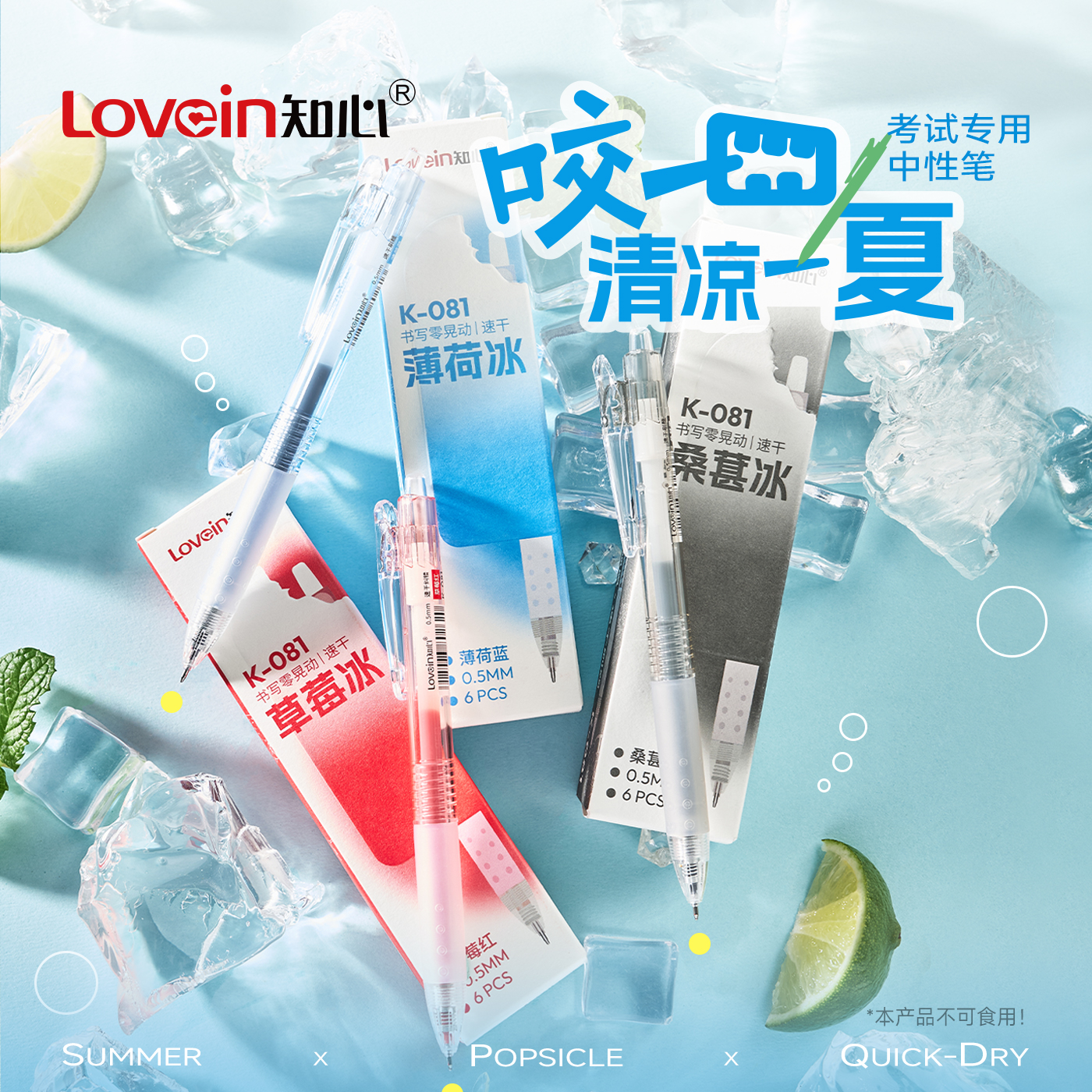 知心【夏日冰果】K-081刷题速干考试笔学生简约儿童按动中性笔针管
