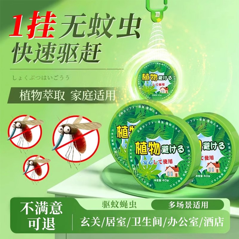 2025新款家用驱蚊神器室内入户门口防蚊虫叮咬厕所香薰挂件杀虫剂
